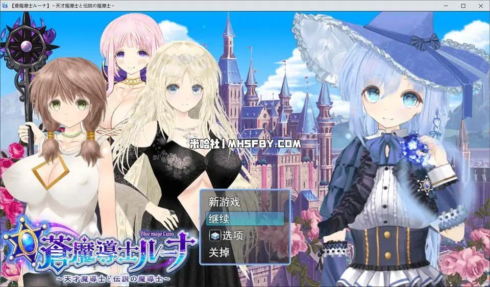魔法师露娜 下载指南 资料图